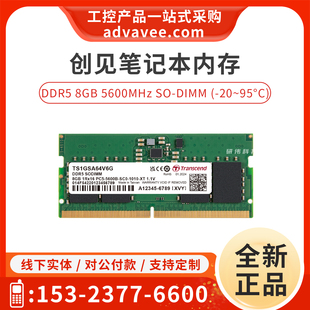 创见笔记本内存条 8GB DDR5 5600MHz SO-DIMM 宽温 TS1GSA64V6G