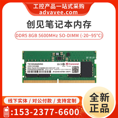 创见8GBDDR55600MHz笔记本内存