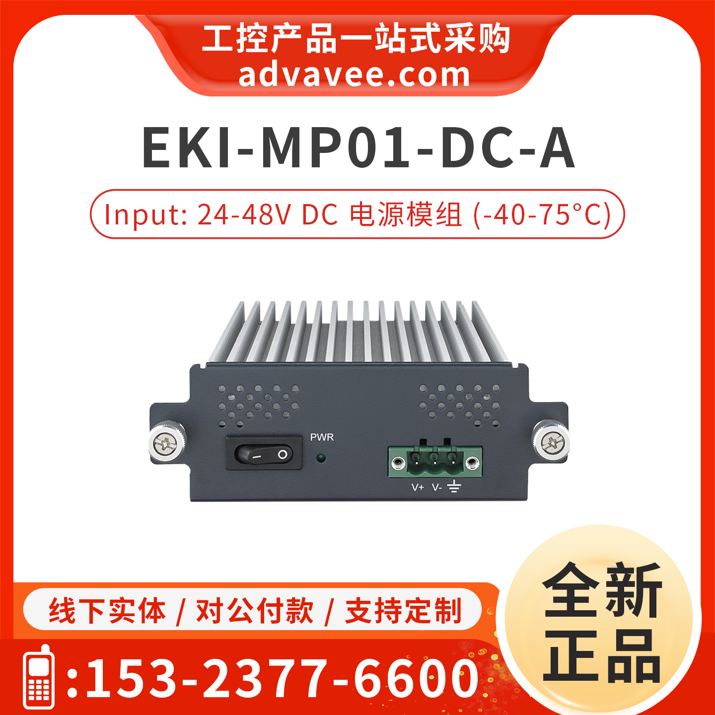 研华直接电源模块EKI-ME08-8GT-A