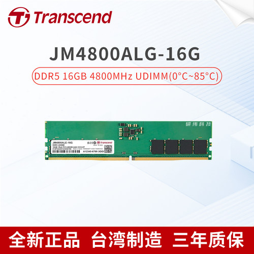 创见内存条DDR516GB4800MHz