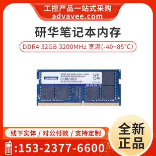 研华 DDR4 32GB 3200MHz 宽温工业级内存条 SQR-SD4I32G3K2SNAB