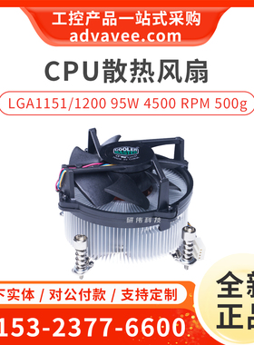 研华cpu风扇 LGA1155/1200针工控机主板散热器 1960047669N001