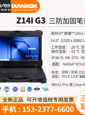 DURABOOK Z14I Laptop G3 14英寸三防加固笔记本电脑 Ultra7 165U