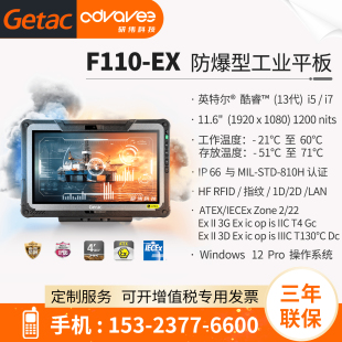 神基 加固防爆平板电脑 11.6英寸 13代cpu F110 Getac