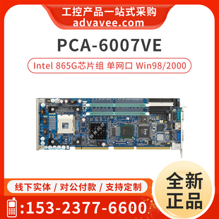 PCA 865G芯片组 6007 6007VE Win98 REV.A1 研华工控机主板