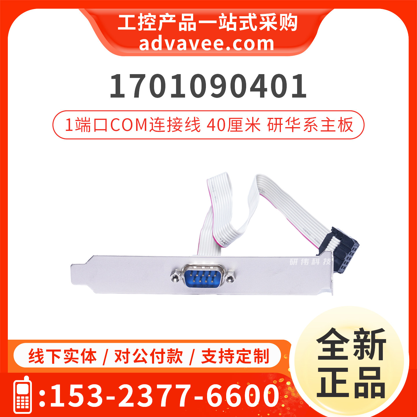 研华串口连接线1701090401