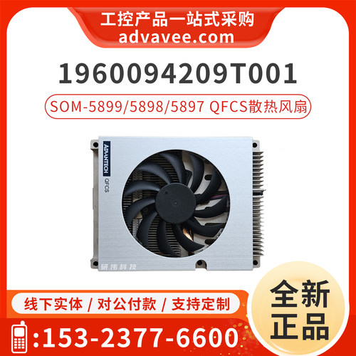 研华cpu风扇1960094209T001