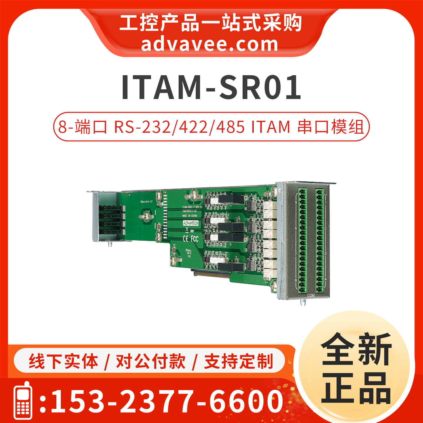 研华串口模组ITAM-SR01-10A1E