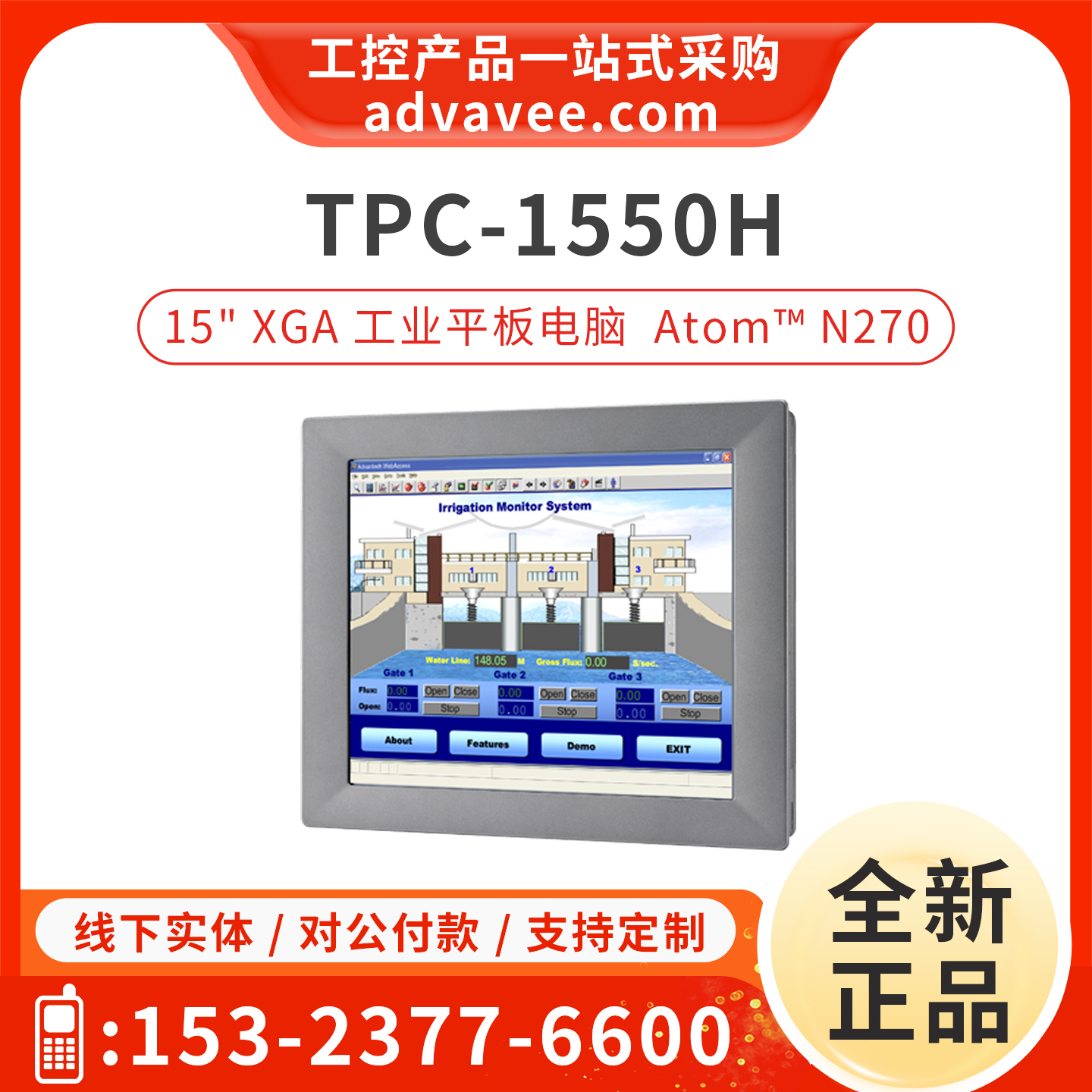 研华一体机平板电脑TPC-1550H