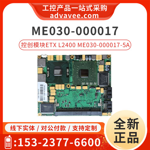 控创ETX嵌入式模块ME030-000017