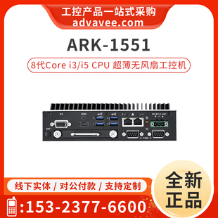 ARK 超薄无风扇工控机 U2A1 S6A1 8代CPU 研华ARK U0A1 1551