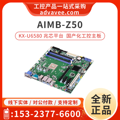 研华国产工业主板_AIMB-Z50