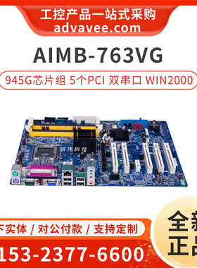 研华工控机主板 AIMB-763 AIMB-763VG-00A1E 945G芯片组 全新现货