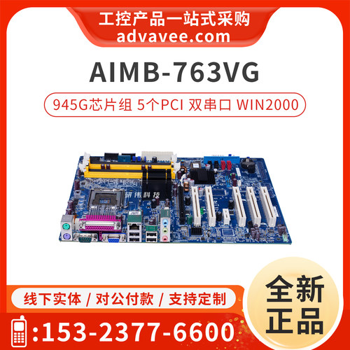 研华工控机主板AIMB-763VG