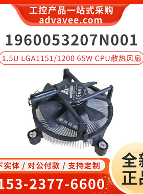 研华cpu风扇 1960053207N001 1.5U LGA1151/1200 65W铝铜芯散热器