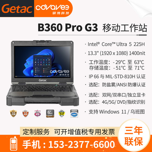 神基笔记本GetacB360ProG3