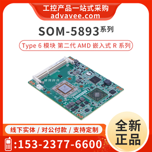 嵌入式 427BB 5893RG AMD 模块化主板 Type U7A1E SOM 研华