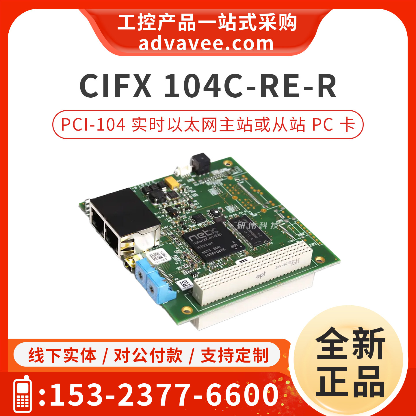 Hilscher/赫优讯 CIFX 104C-RE-R 1271.100 PCI104实时以太网PC卡
