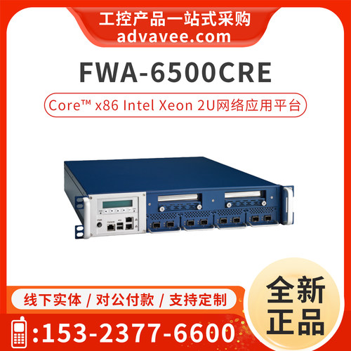 研华2U网络应用平台FWA-6500