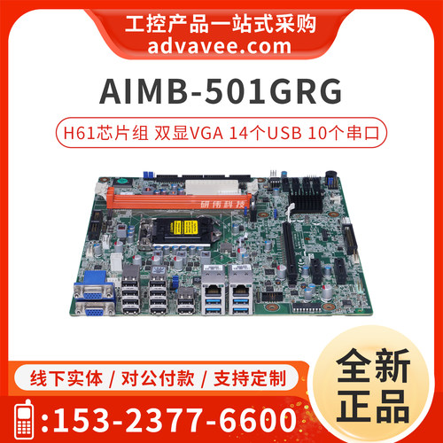 研华工控机主板AIMB-501GRG
