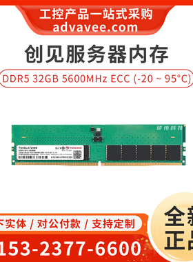 创见服务器内存条 DDR5 32GB 5600MHz RDIMM TS4GAR80V6E 宽温