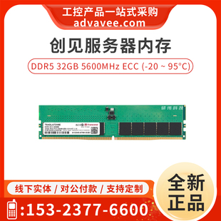 创见服务器内存条 DDR5 32GB 5600MHz RDIMM TS4GAR80V6E 宽温