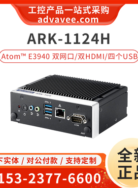 研华 ARK-1124H-S6A3 嵌入式模块化无风扇工控机 双HDMI/双网口