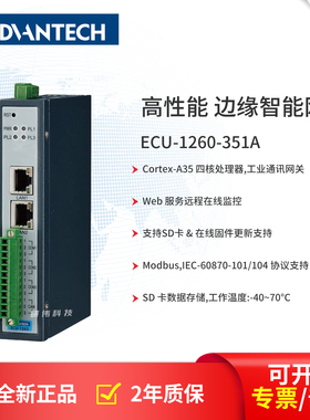 研华 ECU-1260-351A 工业通讯网关 WIFI/LTE网络通讯 CortexA35