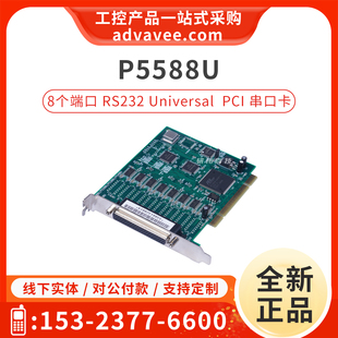 P5188U P5588U P5288U P5388U 8个RS232串口卡 RAYON P5488U 瑞旺