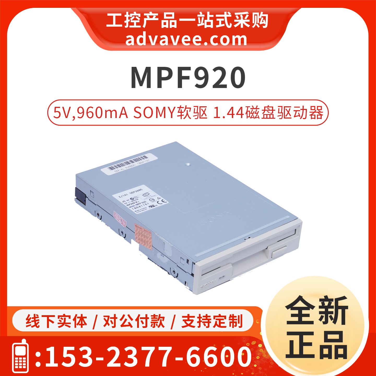 SONY/索尼 MPF920 3.5英寸软盘驱动器 工控机绣花机切割机用 全新