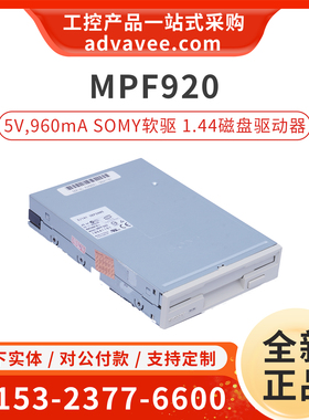 SONY/索尼 MPF920 3.5英寸软盘驱动器 工控机绣花机切割机用 全新