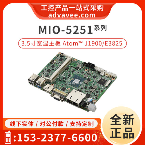 研华3.5寸嵌入式主板_MIO-5251