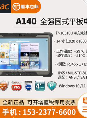 神基GETAC A140 全加强固式三防平板电脑定制串口防爆14英寸i5/I7