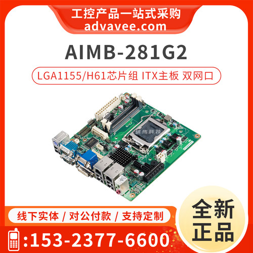 研华工控主板AIMB-281G2-00A1E