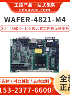 IEI/威强电 WAFER-4821-M4 3.5寸工控机设备主板 486DX4-100 CPU