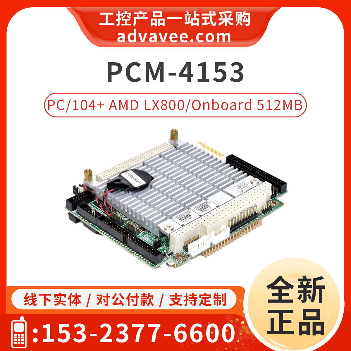 研华嵌入式计算机主板PCM-4153