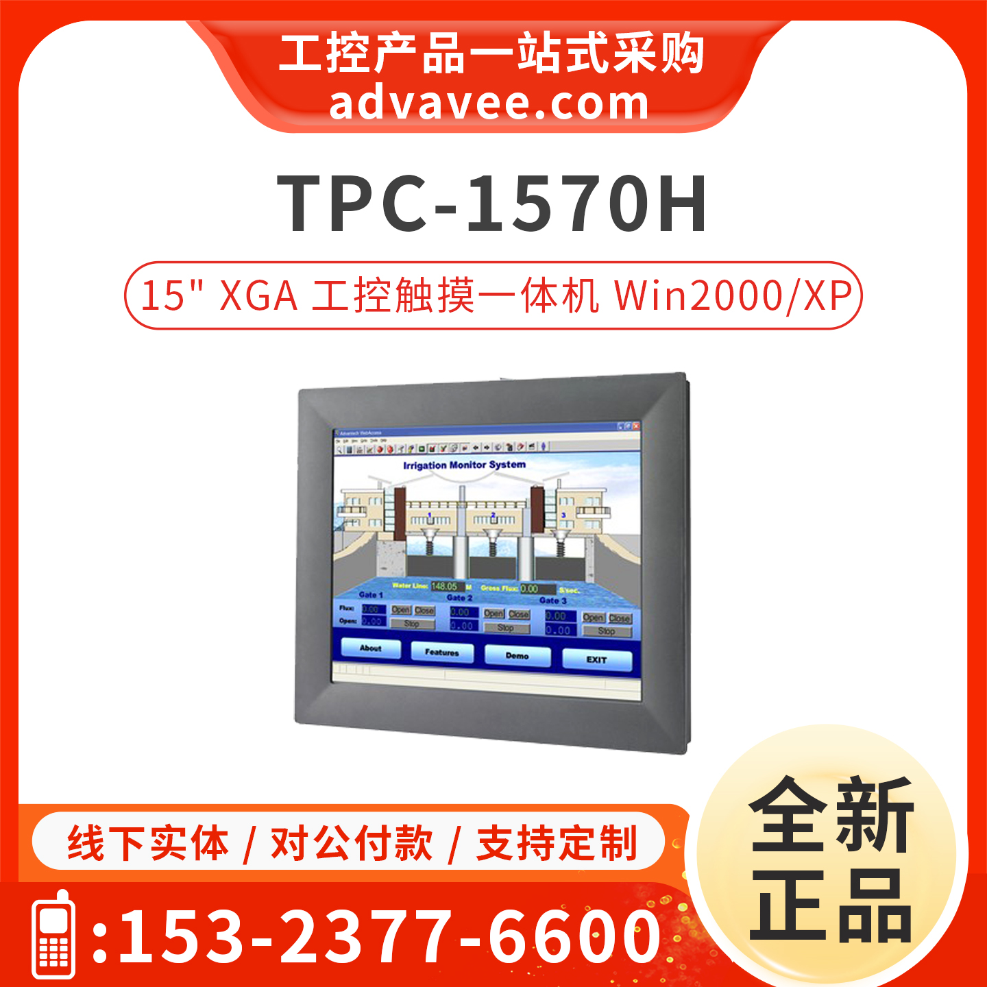 研华工控一体机TPC-1570H-C2AE