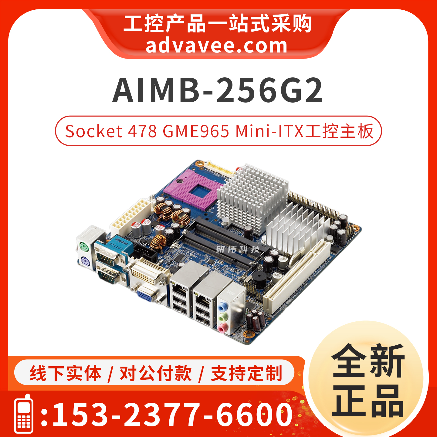 研华工业主板AIMB-256G2