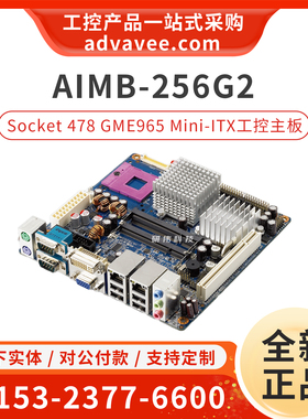 研华 AIMB-256G2-00A1E MINI-ITX工业级主板 GME965芯片组 全新