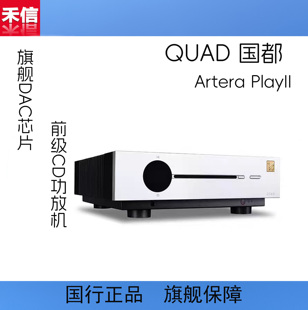 PlayII金標(biāo)Ⅱ前級藍(lán)牙CD功放機(jī) QUAD國都Artera 廣州禾信