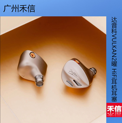达音科发烧HIFI入耳式耳机曜