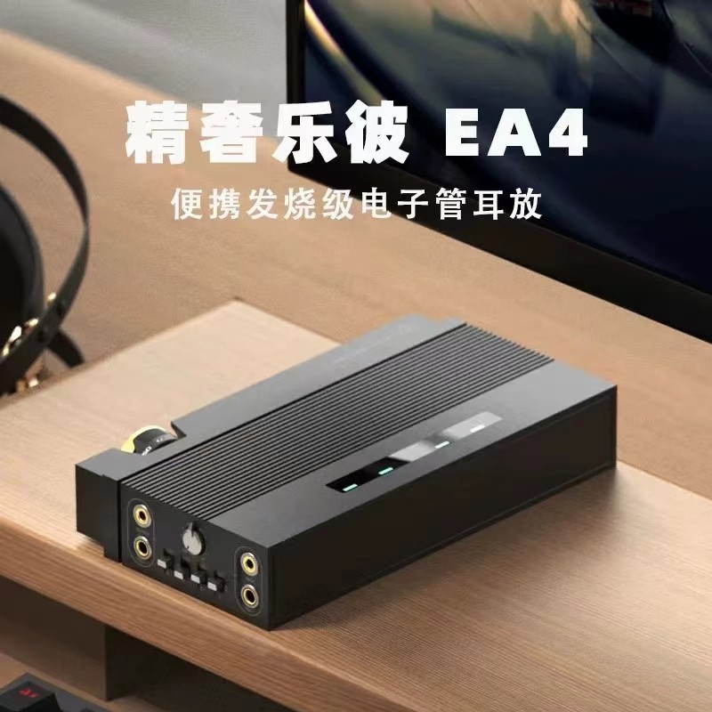精奢乐彼十周年纪念EA4旗舰HiFi便携式大功率电子管随身胆机耳放,影音电器,耳放,淘宝优惠券,粉丝福利购,淘宝优惠卷
