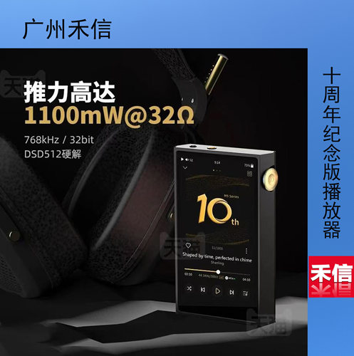 【广州禾信】山灵M5Ultra 十周年纪念版 音乐HiFi播放器 M5U