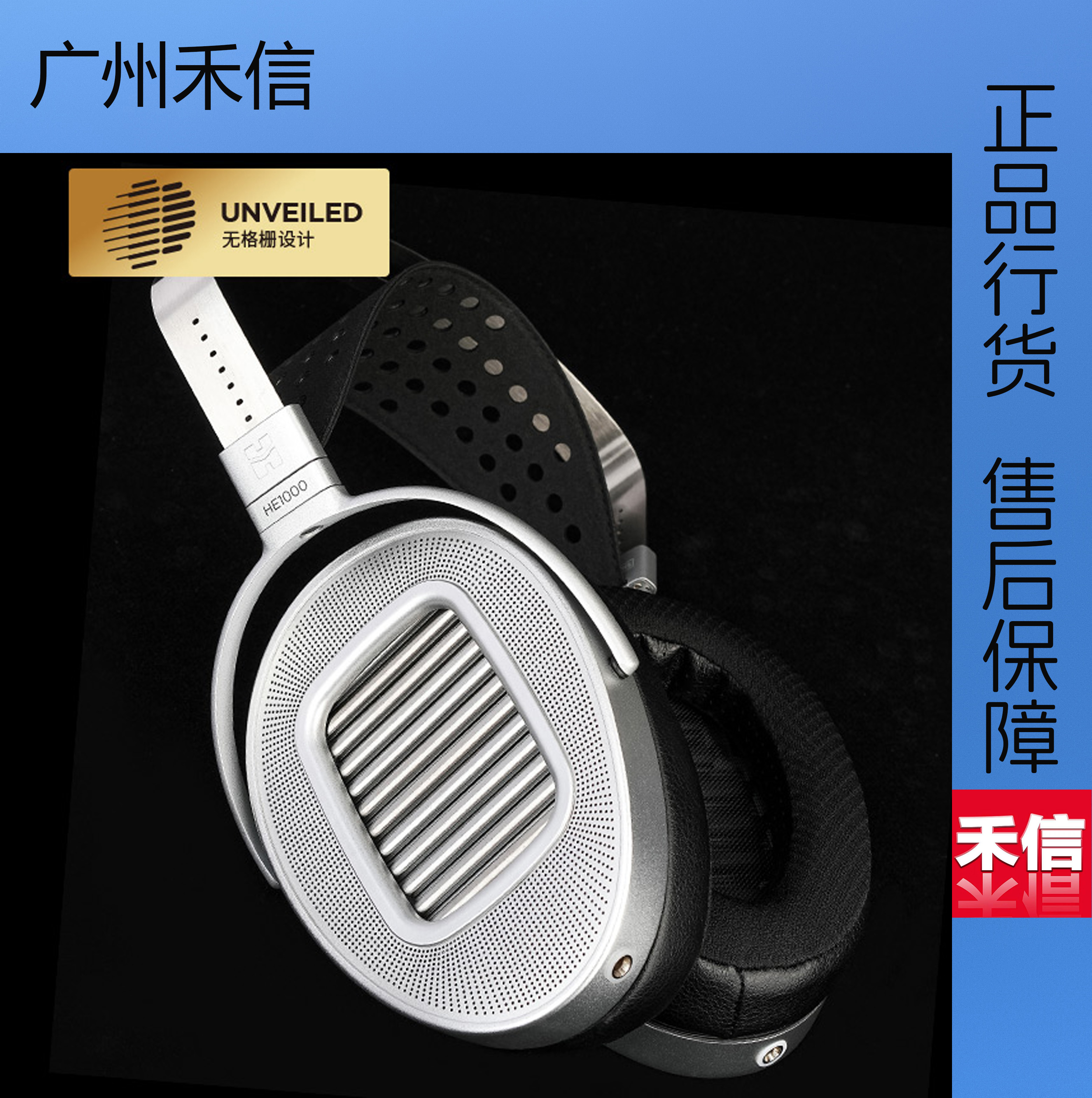 发烧振膜平板耳机HE1000UNVEILED