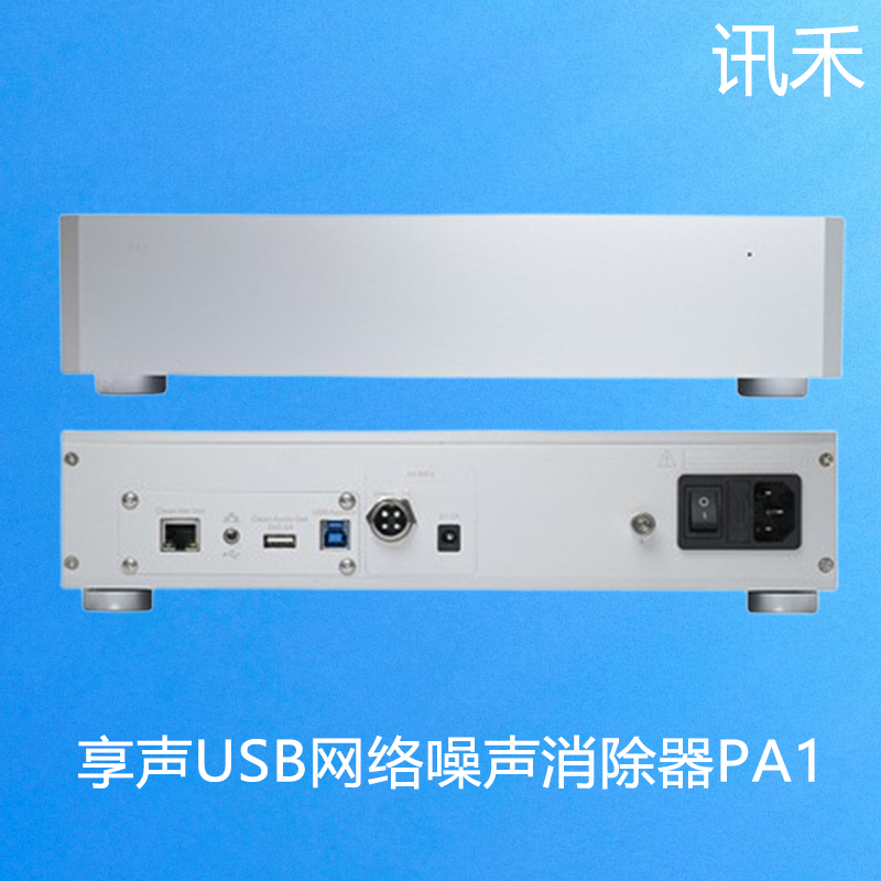 Soundaware/享声PA1网络消除器