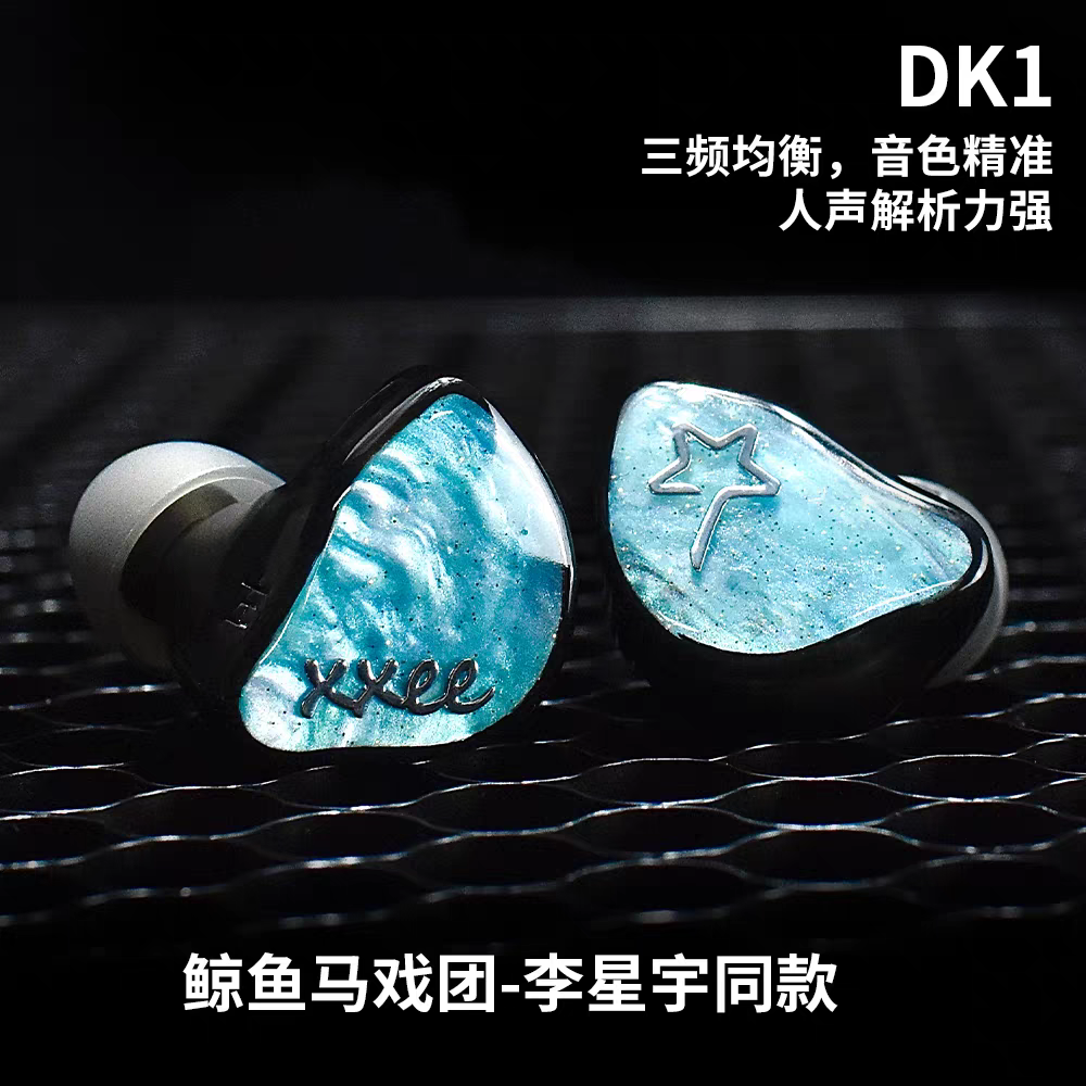 摇滚星DK1入耳式监听耳机/舞台耳返耳机/新材料动圈进阶耳机