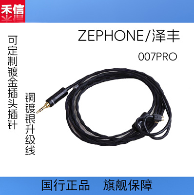 ZEPHONE泽丰007PRO铜镀银