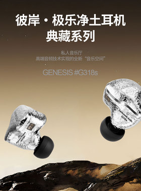 【广州禾信】丽弦 GENESIS G318/318S入耳式有线HIFI钛金动圈耳机
