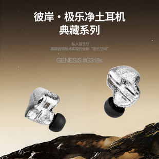 【广州禾信】丽弦 GENESIS G318/318S入耳式有线HIFI钛金动圈耳机