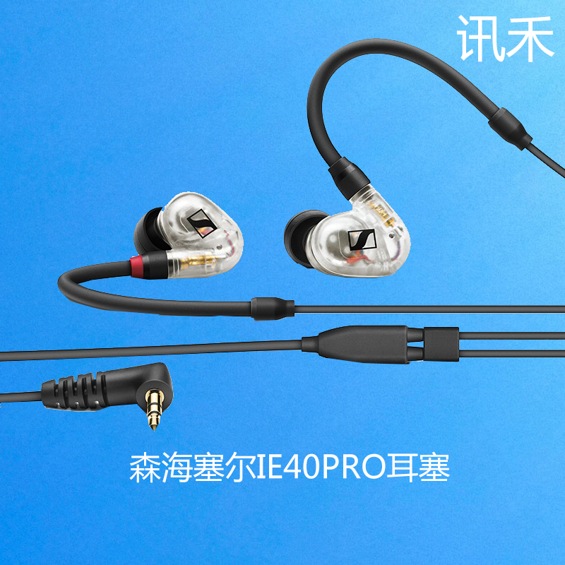 SENNHEISER/森海塞尔IE40PRO入耳式HIFI监听耳机降噪动圈森海耳塞 影音电器 游戏电竞头戴耳机 原图主图